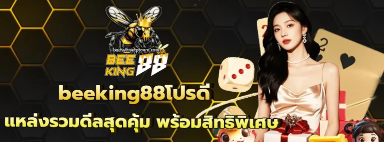 beeking88โปรดี